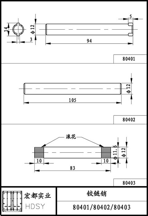 铰链销（一）