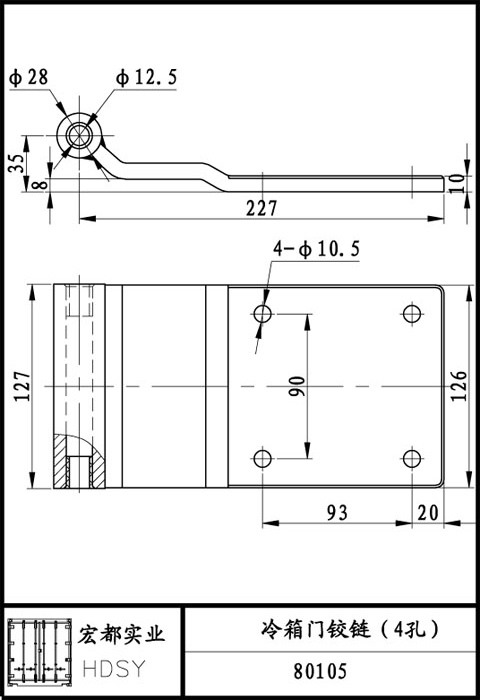 冷箱门铰链（4孔）