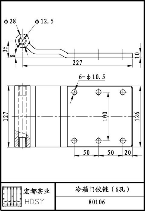 冷箱门铰链（6孔）