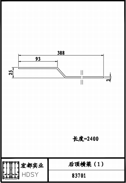 后顶横梁（1）