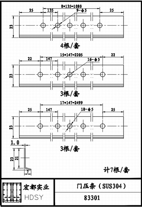 门压条